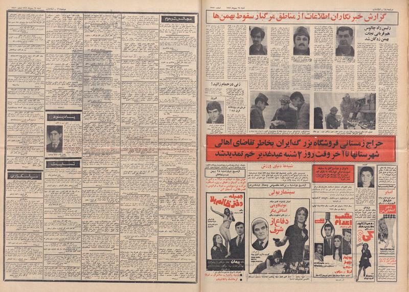 پرونده:Ettelaat13491124.pdf