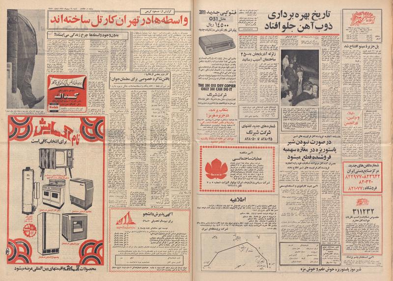 پرونده:Ettelaat13491124.pdf