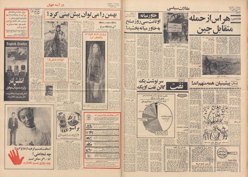 پرونده:Ettelaat13491124.pdf