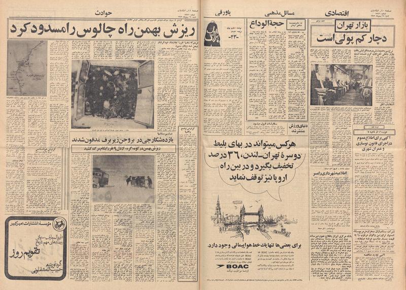 پرونده:Ettelaat13491124.pdf