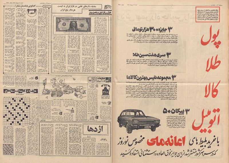 پرونده:Ettelaat13491124.pdf