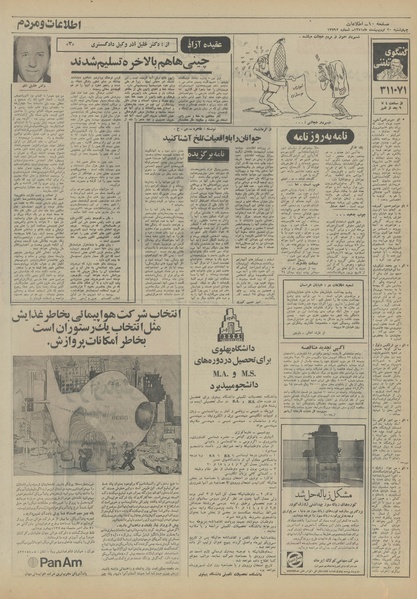 پرونده:Ettelaat13510220.pdf