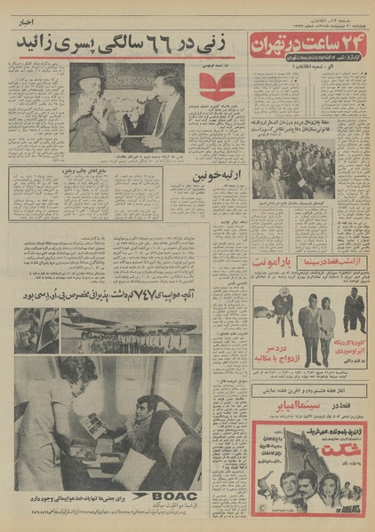 پرونده:Ettelaat13510220.pdf