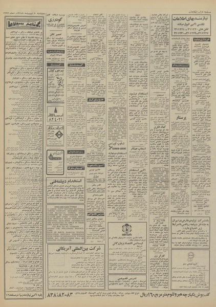 پرونده:Ettelaat13510220.pdf