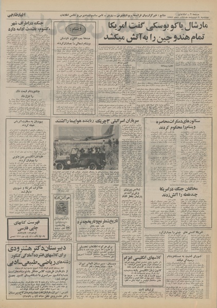 پرونده:Ettelaat13510220.pdf