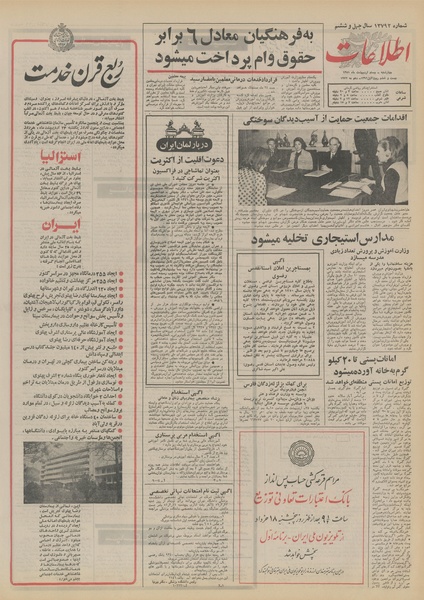 پرونده:Ettelaat13510220.pdf