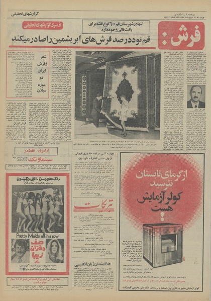 پرونده:Ettelaat13510220.pdf