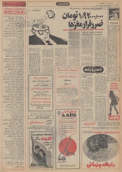 پرونده:Ettelaat13520226.pdf