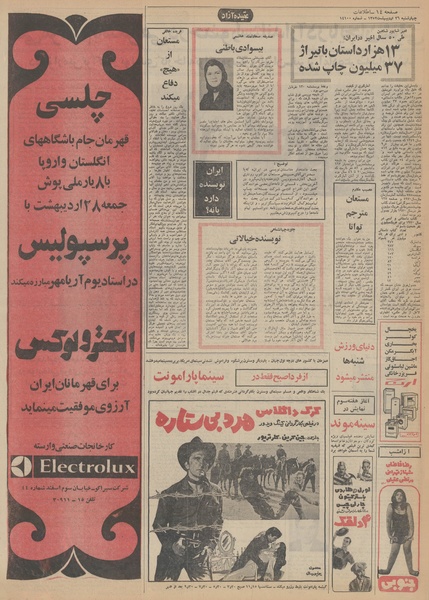 پرونده:Ettelaat13520226.pdf