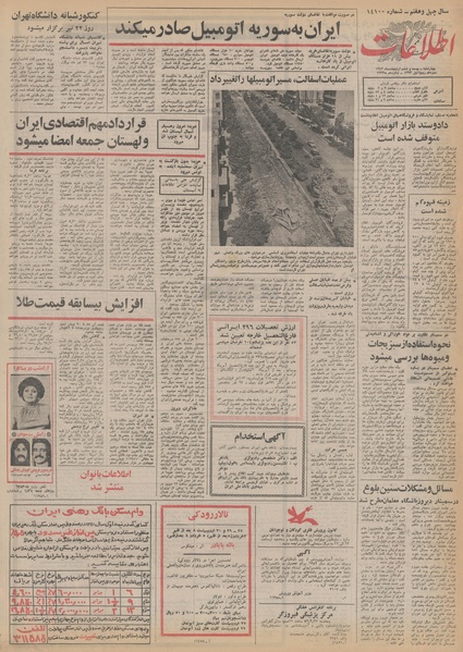 پرونده:Ettelaat13520226.pdf