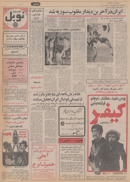 پرونده:Ettelaat13520226.pdf