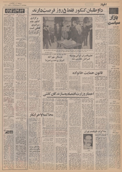 پرونده:Ettelaat13520226.pdf