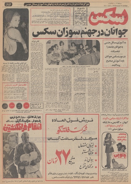 پرونده:Ettelaat13520226.pdf