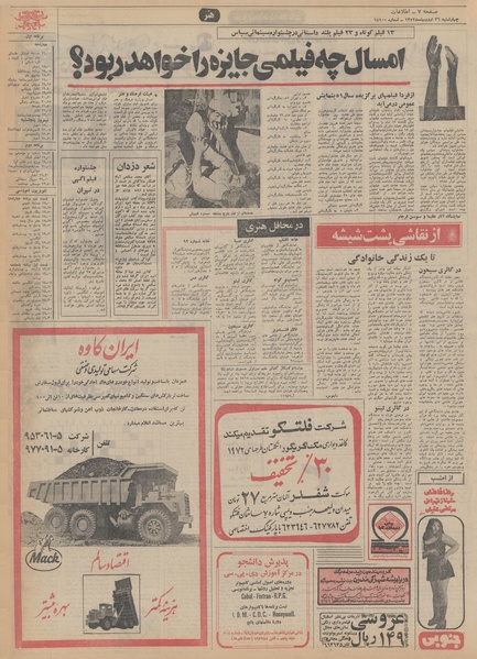 پرونده:Ettelaat13520226.pdf