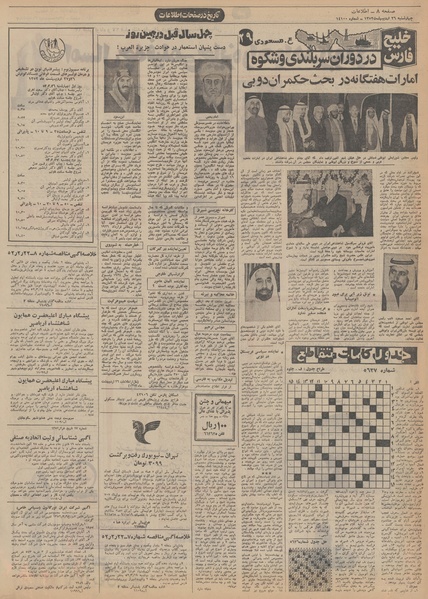 پرونده:Ettelaat13520226.pdf