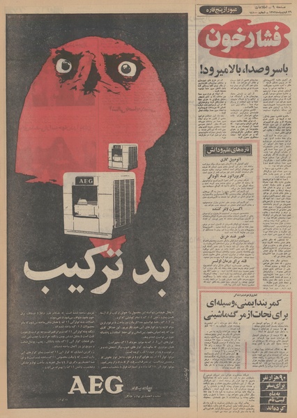 پرونده:Ettelaat13520226.pdf