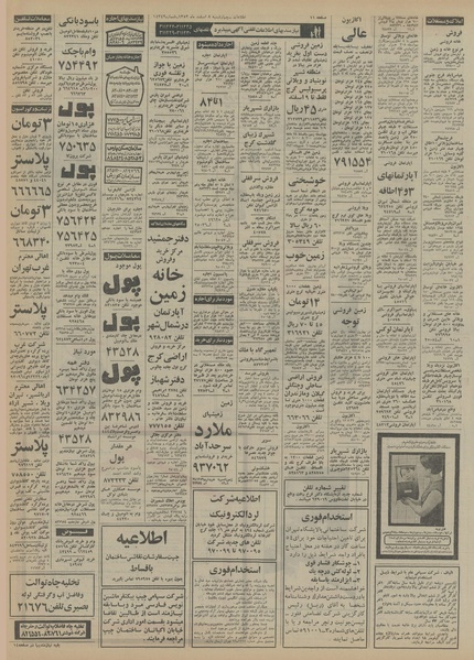 پرونده:Ettelaat13521208.pdf