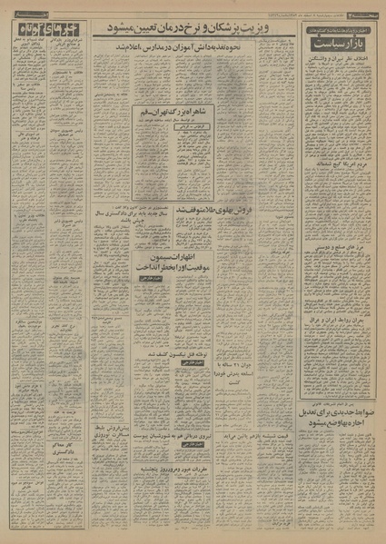 پرونده:Ettelaat13521208.pdf