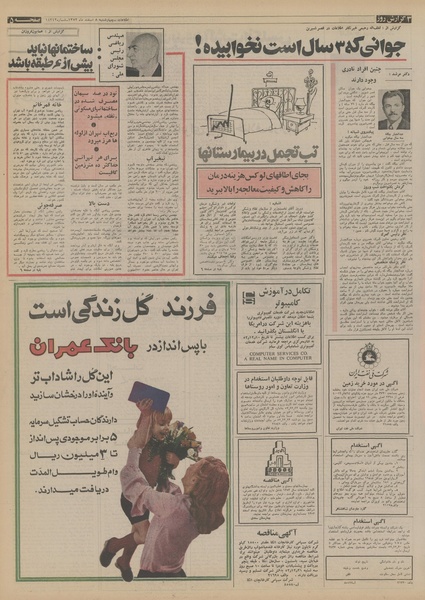 پرونده:Ettelaat13521208.pdf