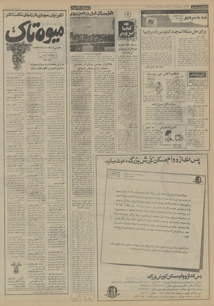 پرونده:Ettelaat13521208.pdf