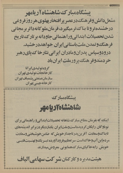 پرونده:Ettelaat13521208.pdf