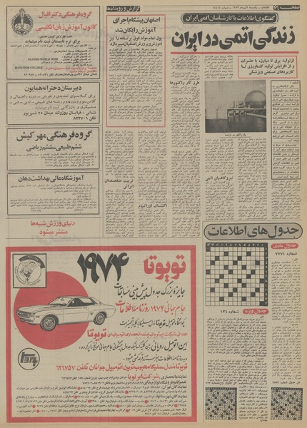 پرونده:Ettelaat13530409.pdf