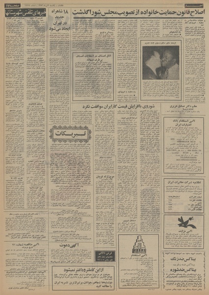 پرونده:Ettelaat13530409.pdf