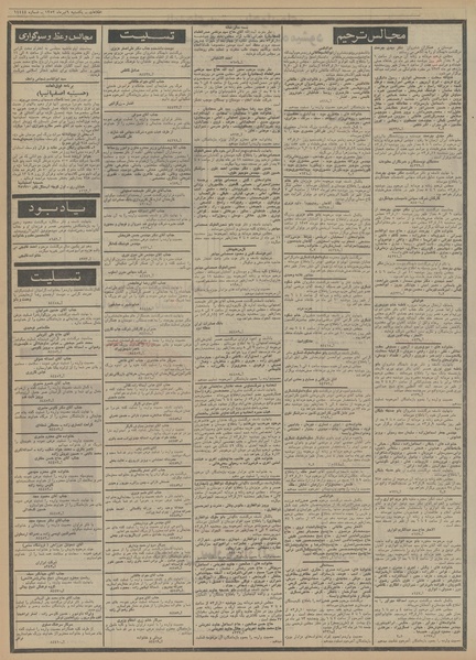 پرونده:Ettelaat13530409.pdf