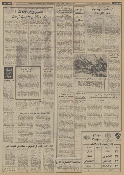 پرونده:Ettelaat13530409.pdf