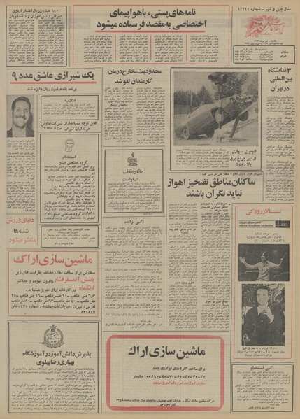 پرونده:Ettelaat13530409.pdf