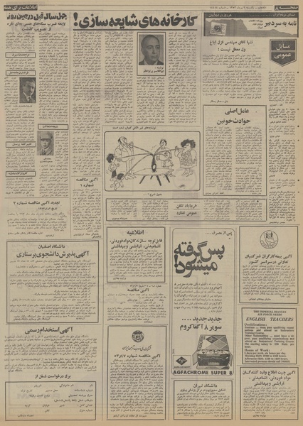 پرونده:Ettelaat13530409.pdf