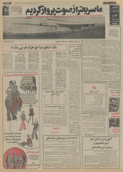 پرونده:Ettelaat13530409.pdf