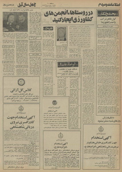 پرونده:Ettelaat13540828.pdf