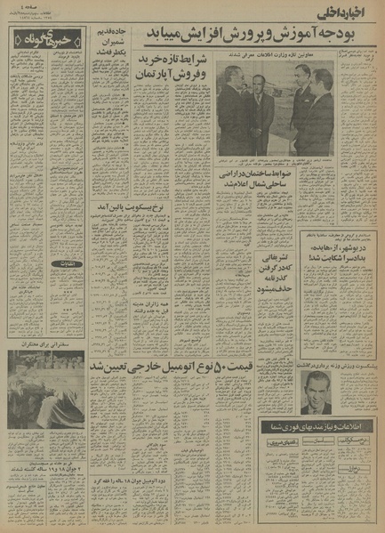 پرونده:Ettelaat13540828.pdf