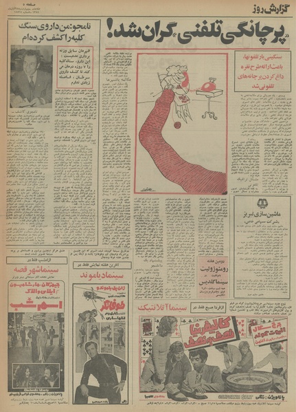 پرونده:Ettelaat13540828.pdf