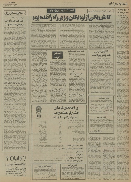 پرونده:Ettelaat13540828.pdf