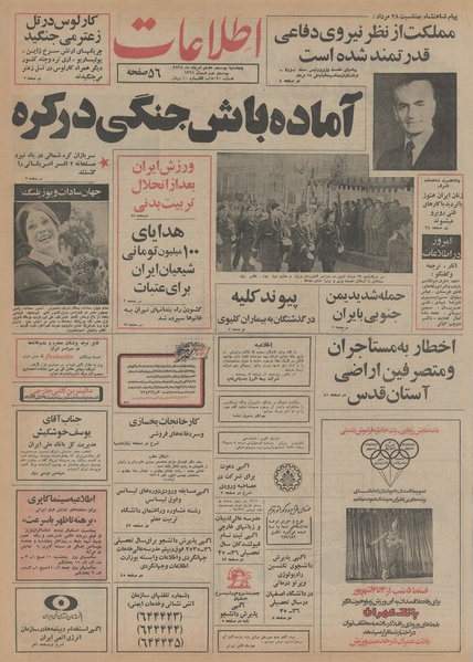 پرونده:Ettelaat13550528.pdf