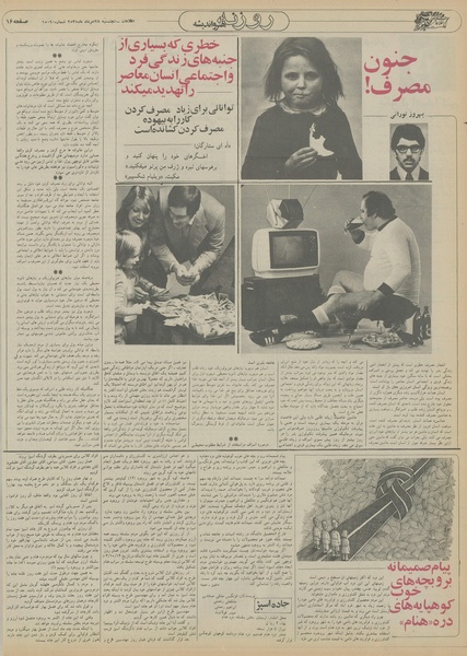 پرونده:Ettelaat13550528.pdf