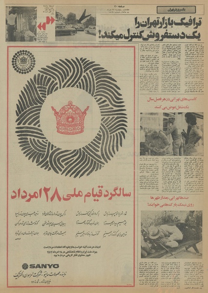 پرونده:Ettelaat13550528.pdf