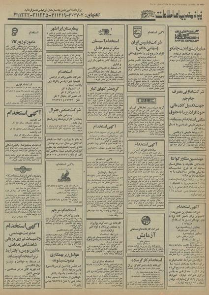 پرونده:Ettelaat13550528.pdf