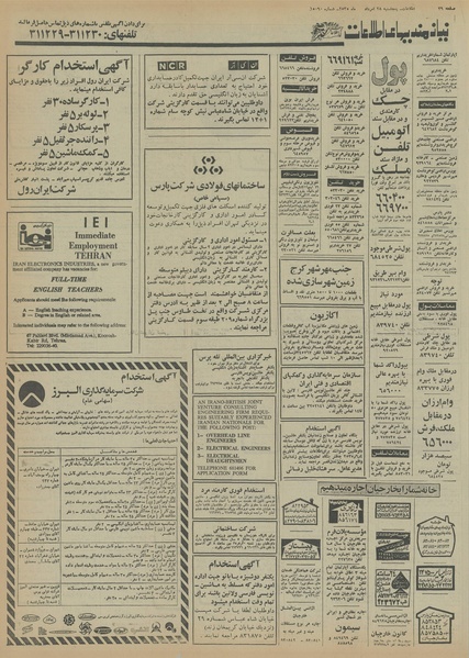 پرونده:Ettelaat13550528.pdf