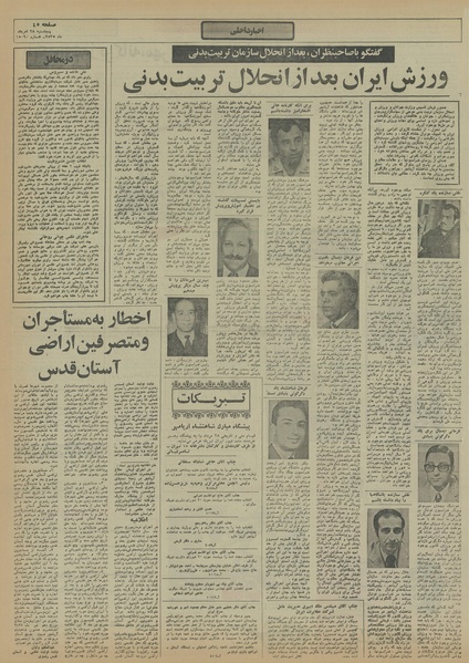 پرونده:Ettelaat13550528.pdf