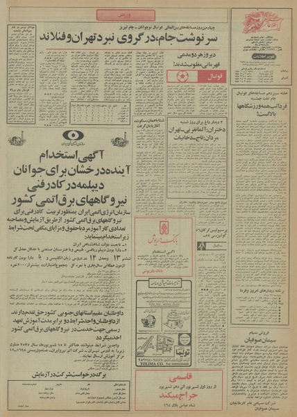 پرونده:Ettelaat13550528.pdf