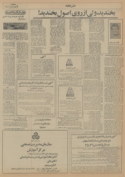 پرونده:Ettelaat13550528.pdf