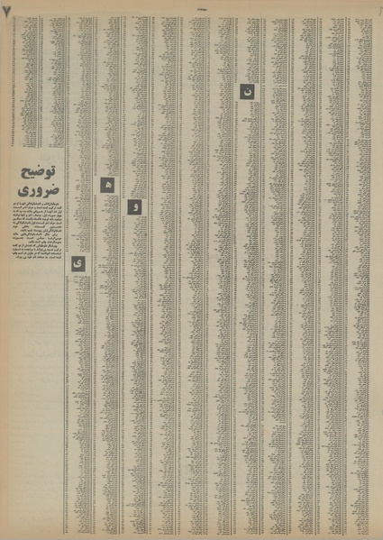 پرونده:Ettelaat13560522a.pdf