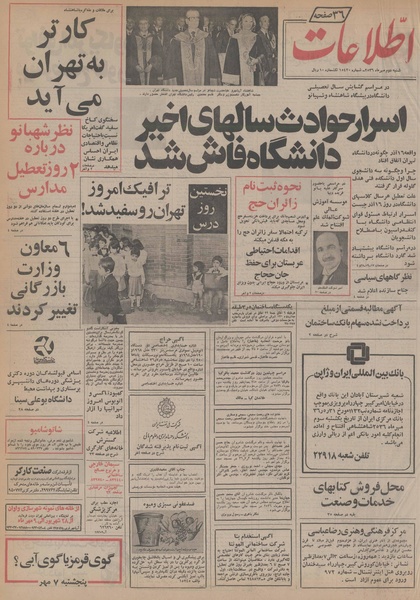 پرونده:Ettelaat13560702.pdf