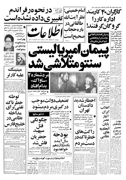 پرونده:Ettelaat13571221.pdf