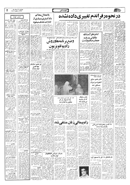 پرونده:Ettelaat13571221.pdf