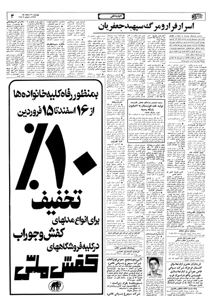 پرونده:Ettelaat13571221.pdf