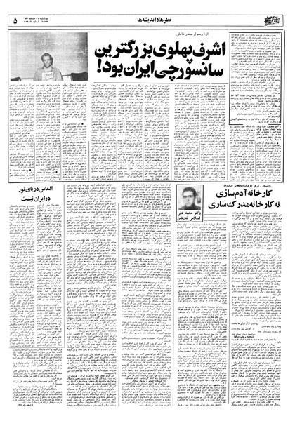 پرونده:Ettelaat13571221.pdf